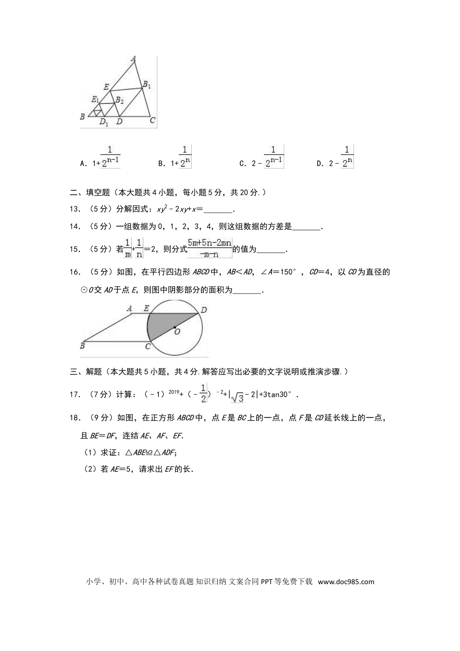 【中考历年真题】2019年四川省内江市中考数学试题（Word版，含解析）.doc