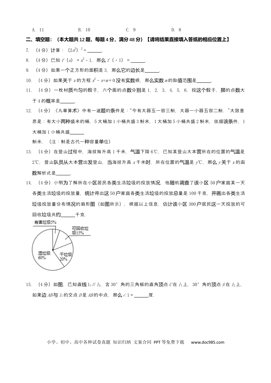 【中考历年真题】2019年上海市中考数学试题（Word版，含解析）.docx