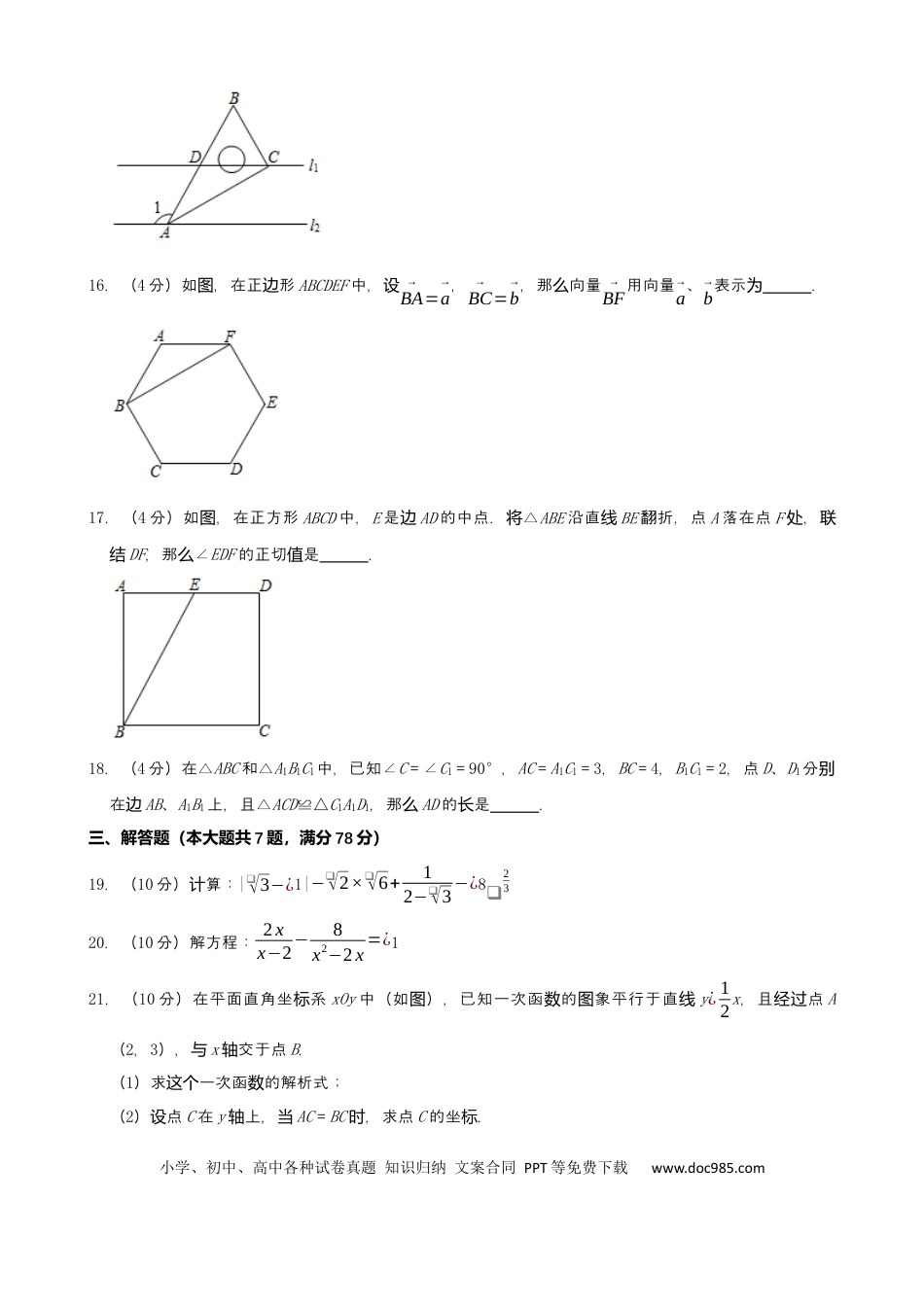【中考历年真题】2019年上海市中考数学试题（Word版，含解析）.docx