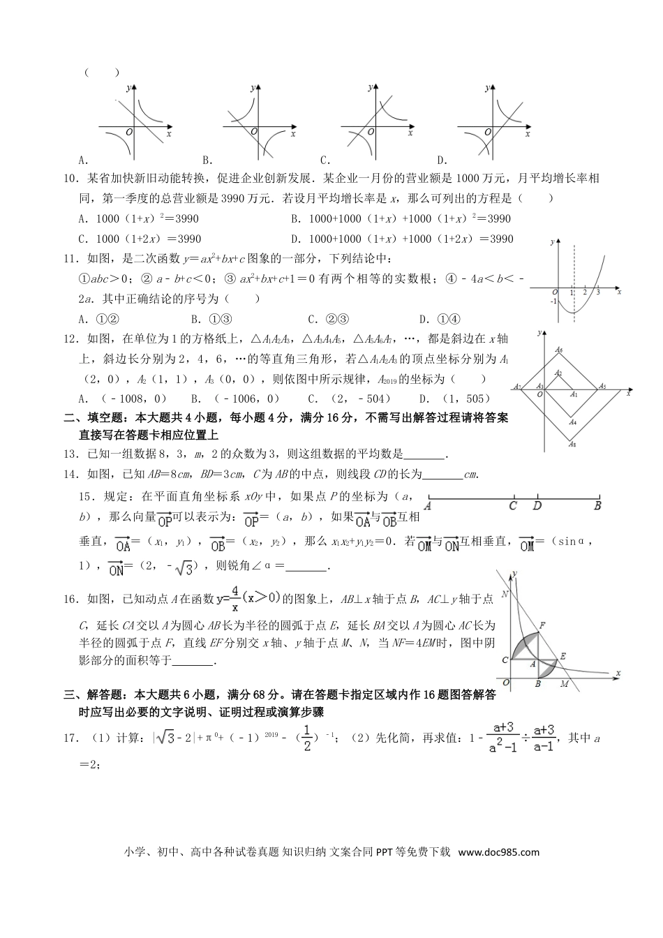 【中考历年真题】2019年山东省日照市中考数学试题(Word版-含解析)---A4排版.doc