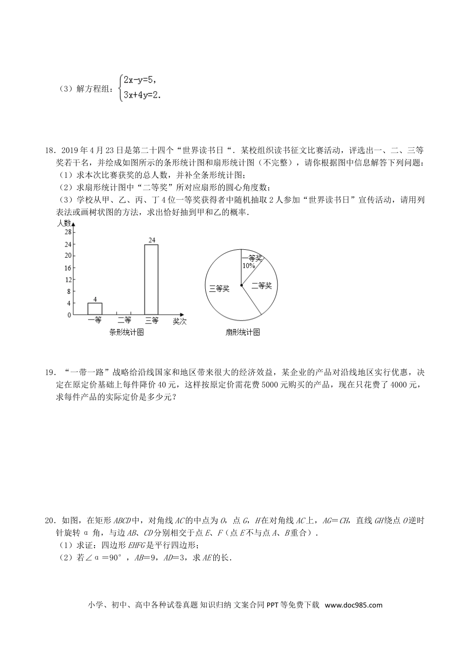 【中考历年真题】2019年山东省日照市中考数学试题(Word版-含解析)---A4排版.doc