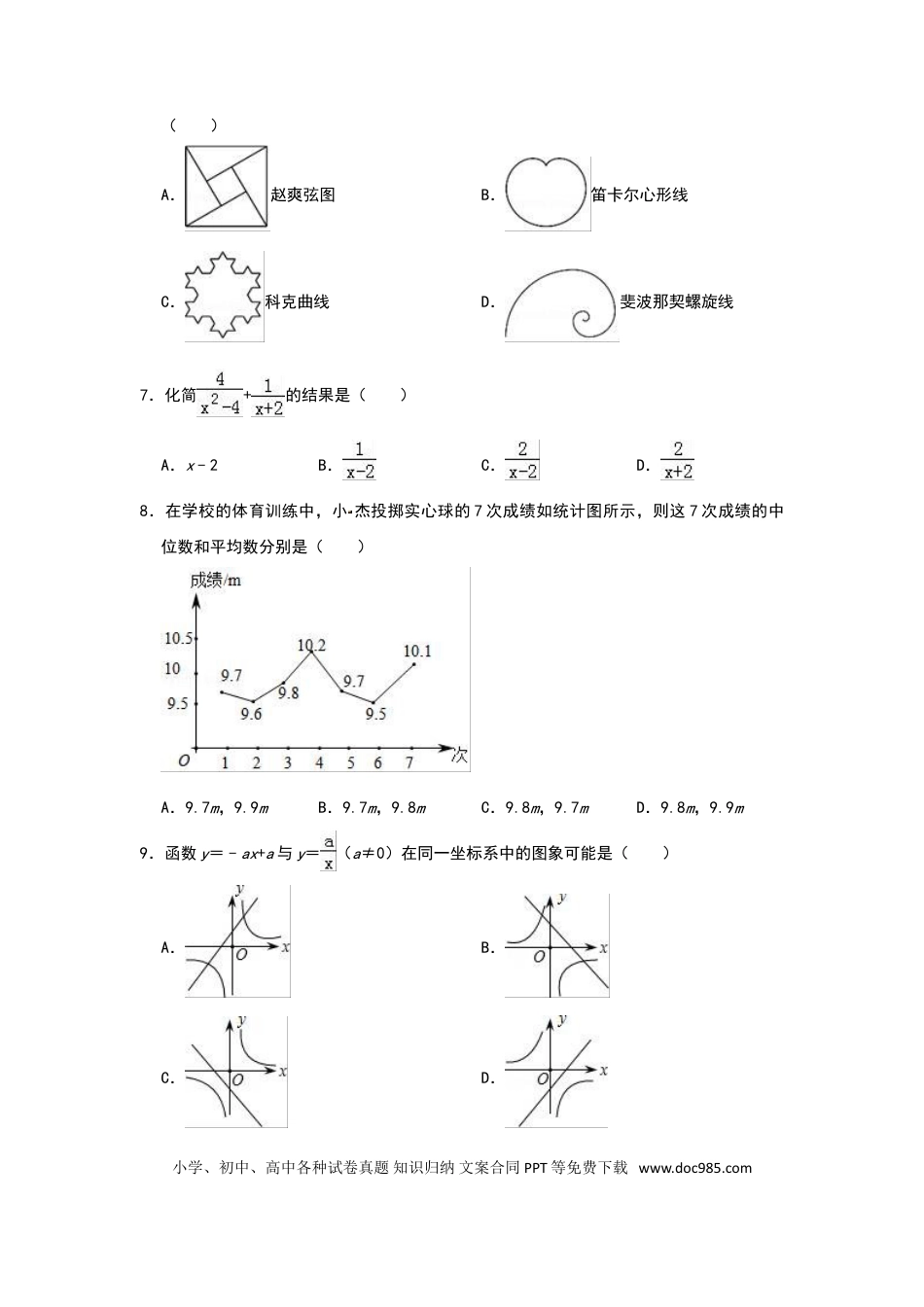 【中考历年真题】2019年山东省济南市中考数学试卷(解析版).doc