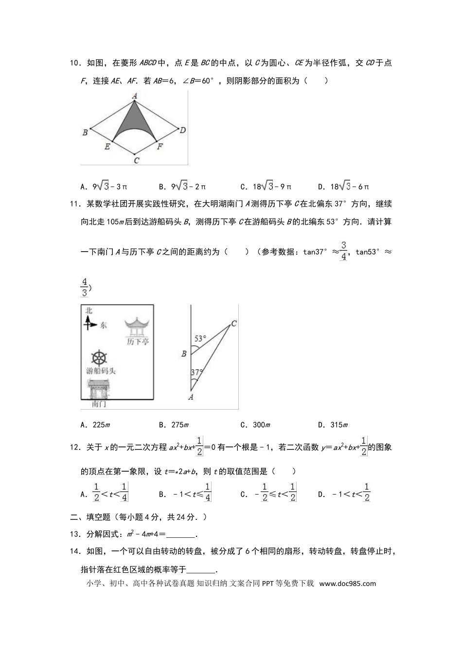 【中考历年真题】2019年山东省济南市中考数学试卷(解析版).doc