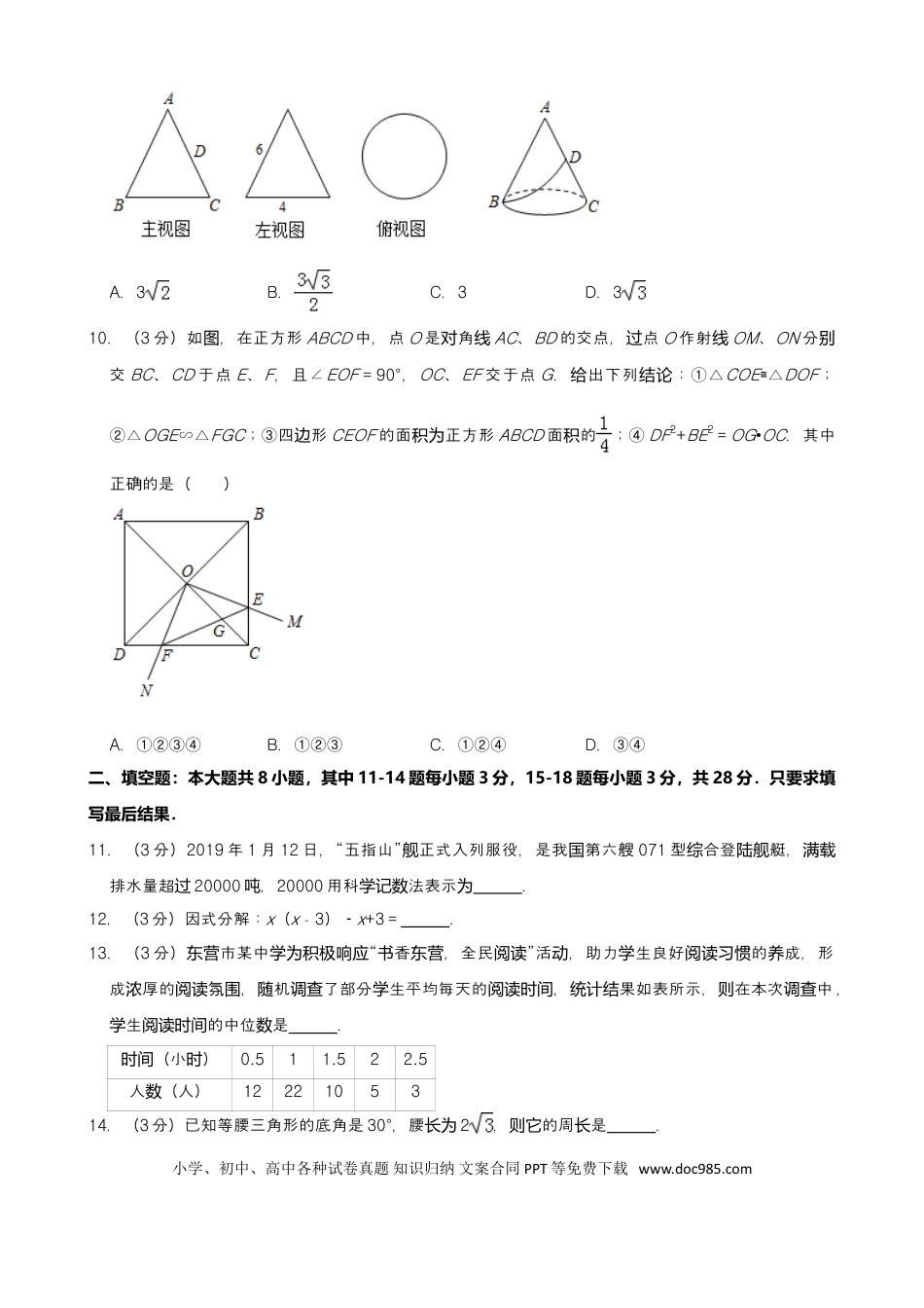 【中考历年真题】2019年山东省东营市中考数学试题（word版，含答案）.doc