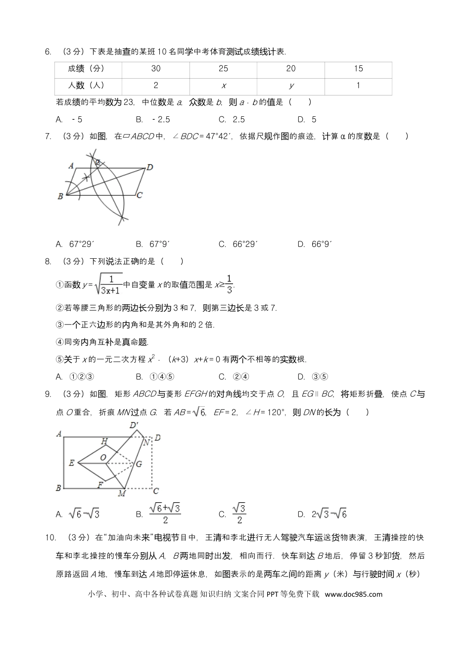 【中考历年真题】2019年内蒙古鄂尔多斯市中考数学试题（Word版，含解析）.doc