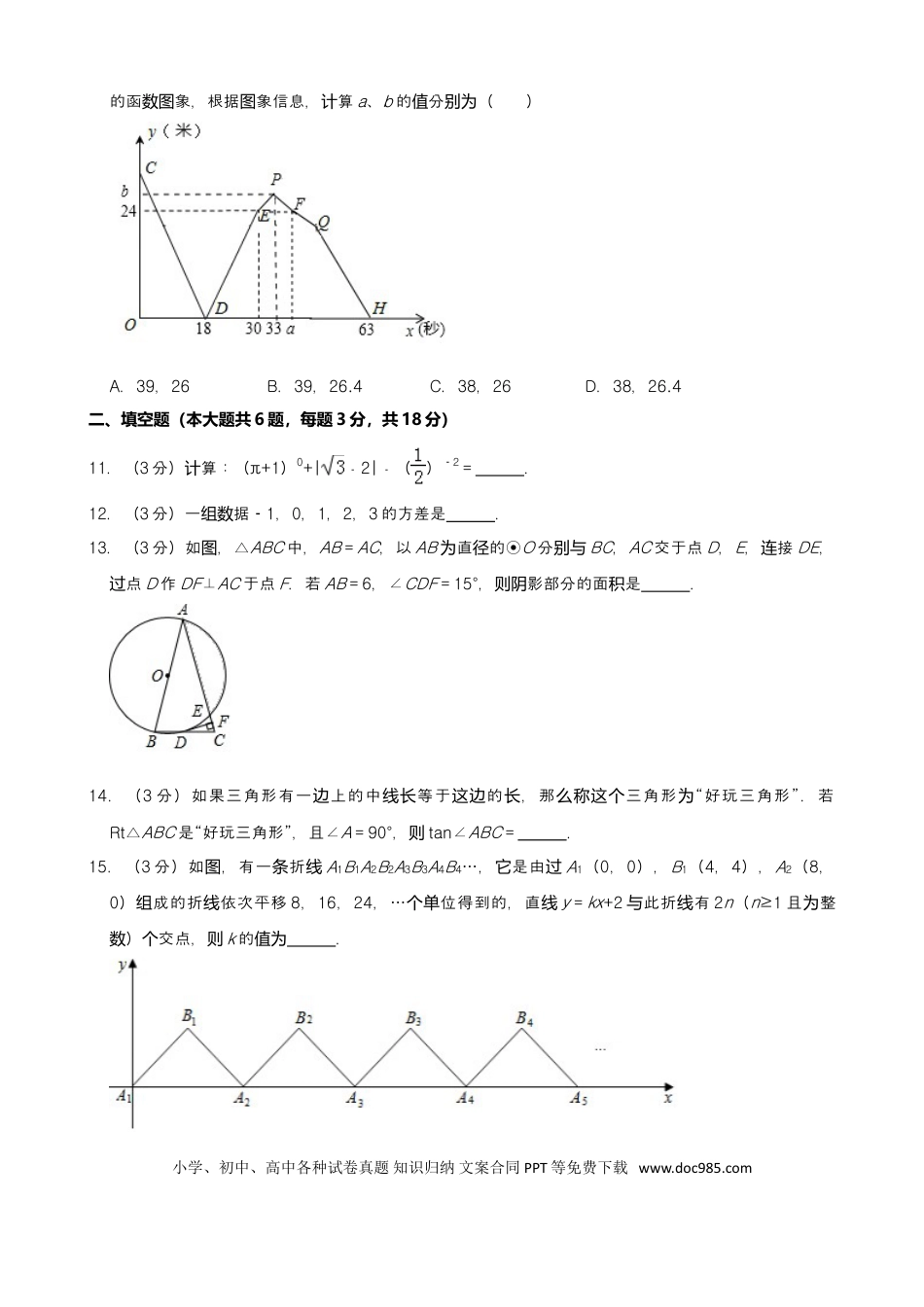 【中考历年真题】2019年内蒙古鄂尔多斯市中考数学试题（Word版，含解析）.doc