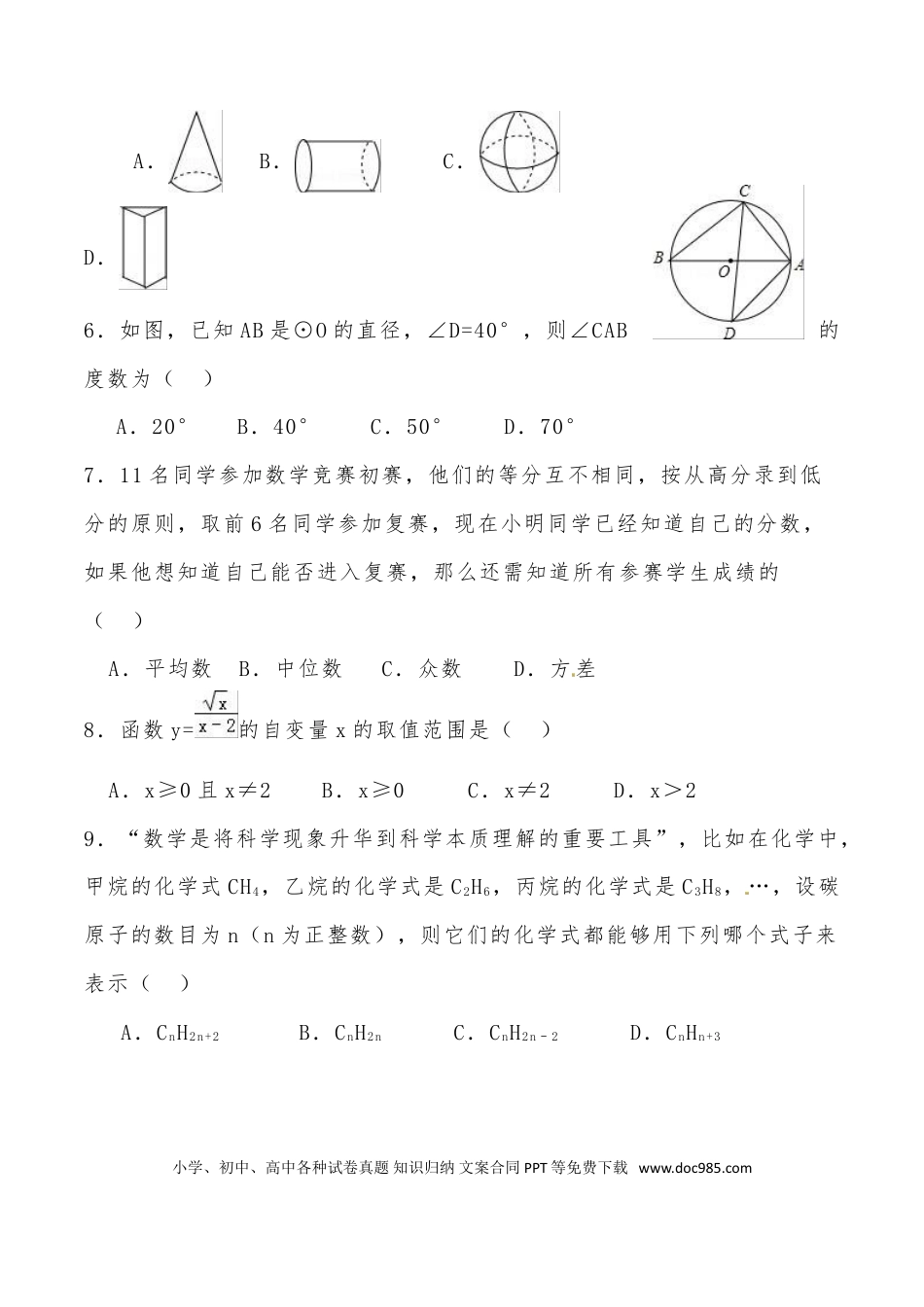 【中考历年真题】2019年娄底中考数学试题.doc
