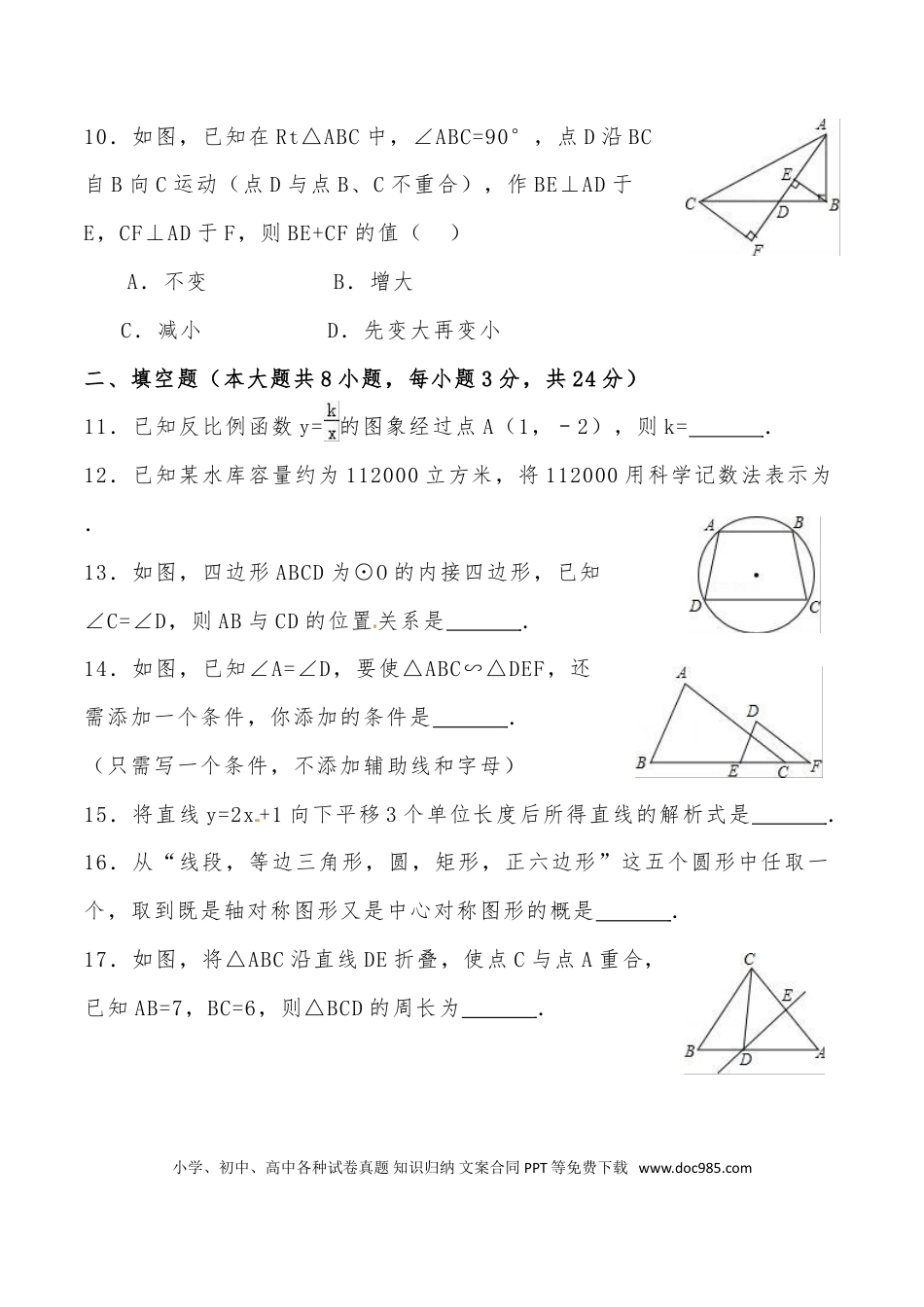 【中考历年真题】2019年娄底中考数学试题.doc