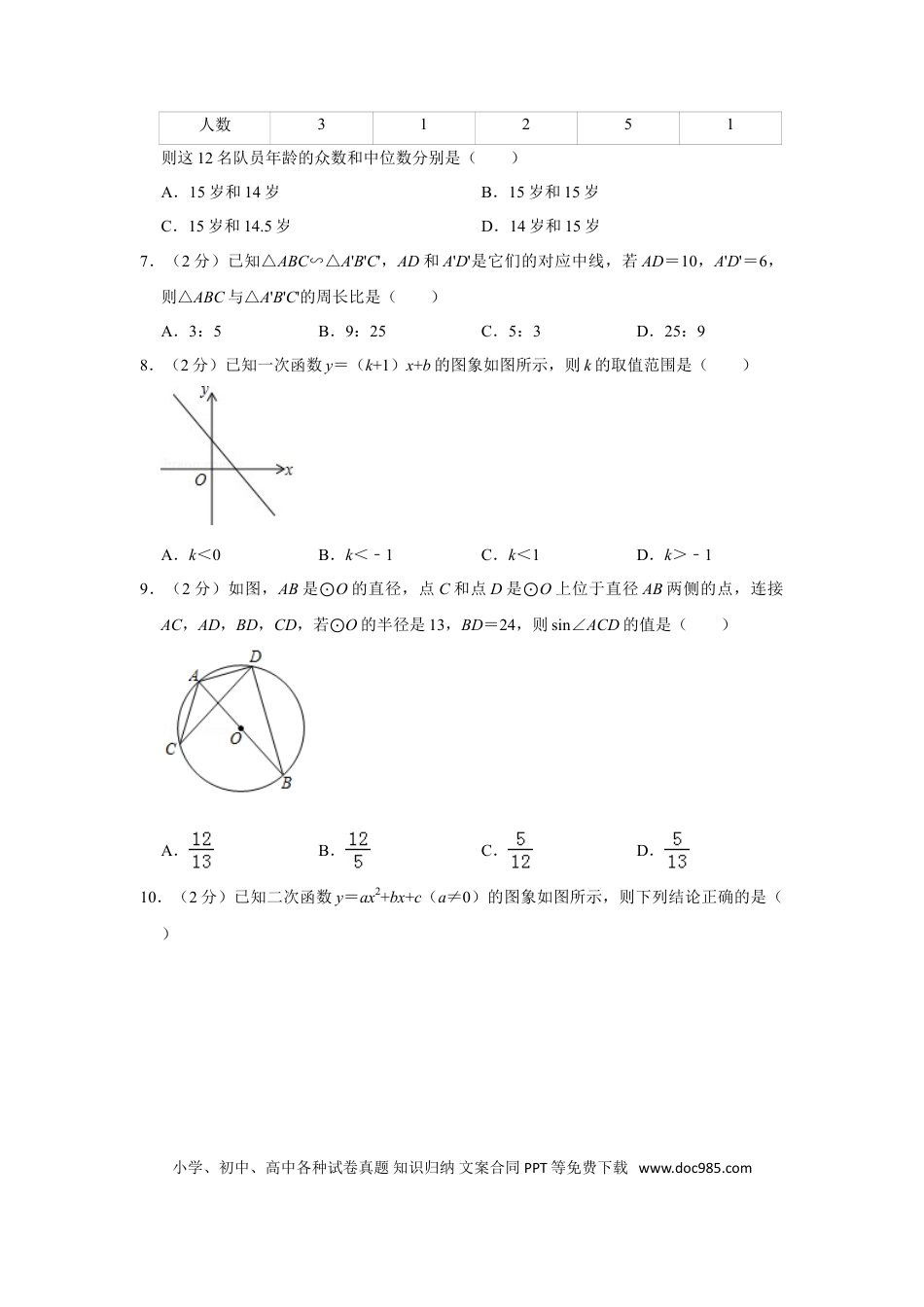 【中考历年真题】2019年辽宁省沈阳市中考数学试卷.doc