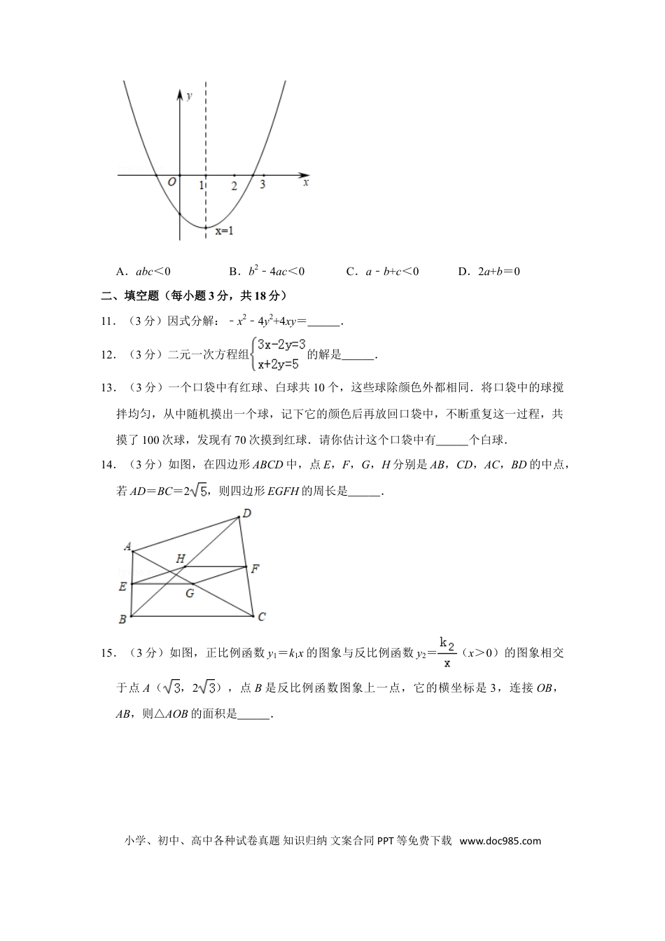 【中考历年真题】2019年辽宁省沈阳市中考数学试卷.doc
