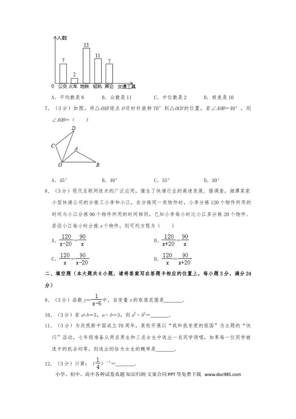 【中考历年真题】2019年湖南省湘潭市中考数学试题（Word版，含解析）.doc