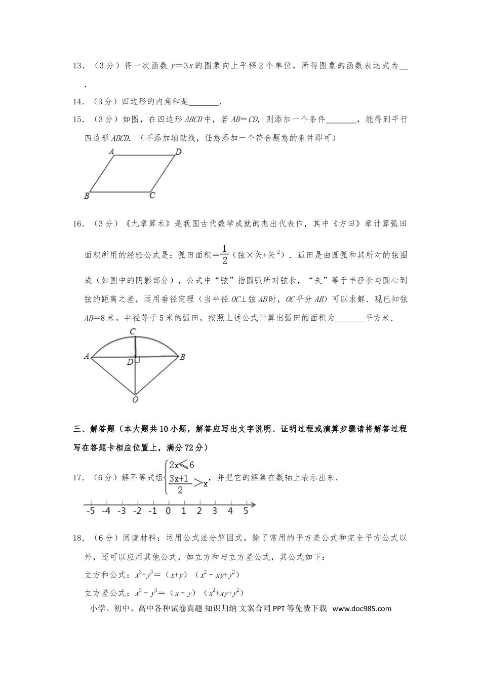 【中考历年真题】2019年湖南省湘潭市中考数学试题（Word版，含解析）.doc