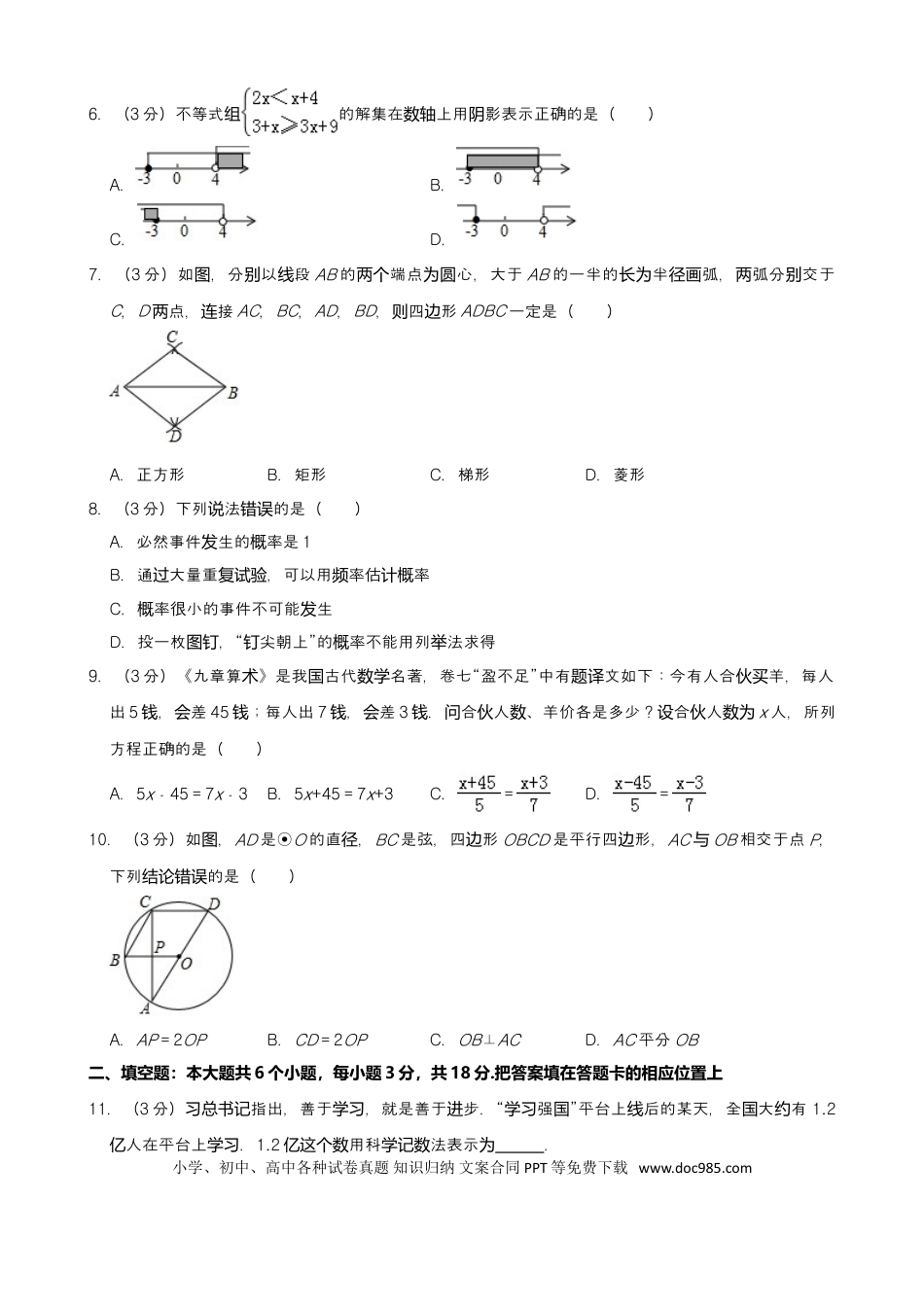 【中考历年真题】2019年湖北省襄阳市中考数学试题（Word版，含解析）.doc