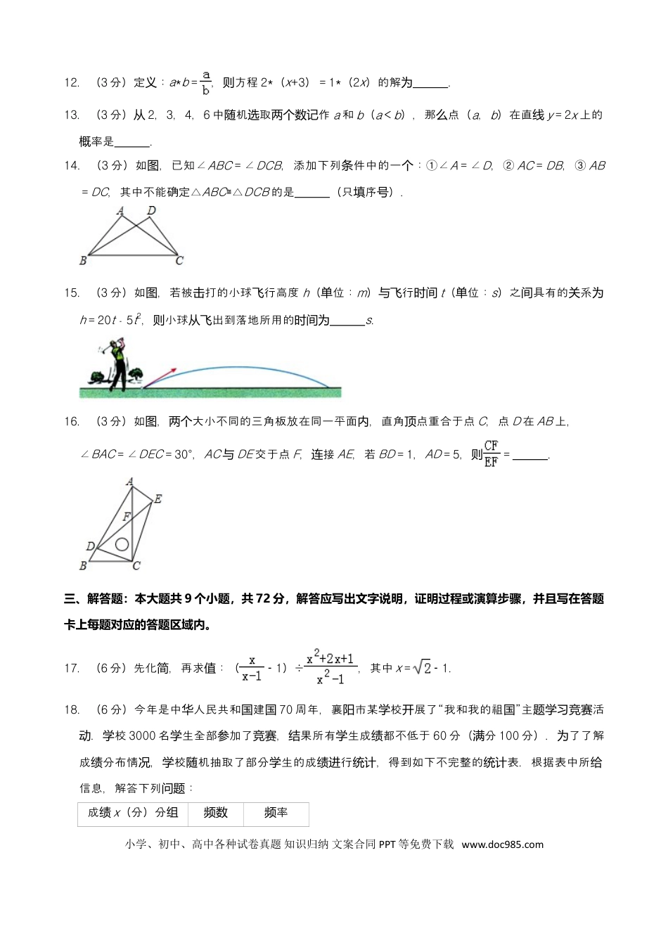 【中考历年真题】2019年湖北省襄阳市中考数学试题（Word版，含解析）.doc