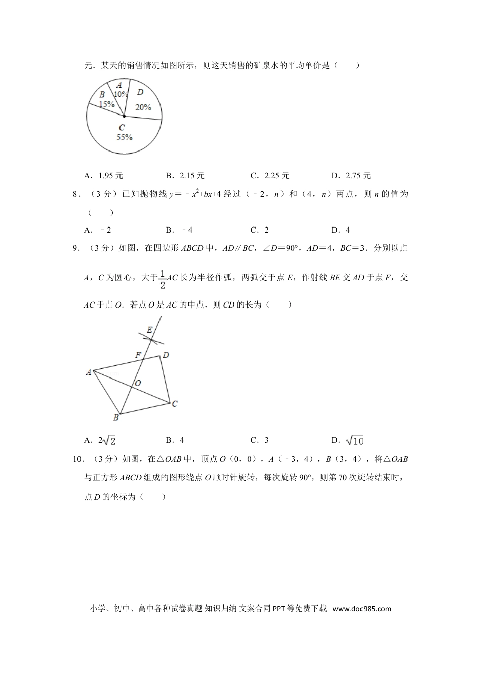 【中考历年真题】2019年河南省中考数学试卷.doc