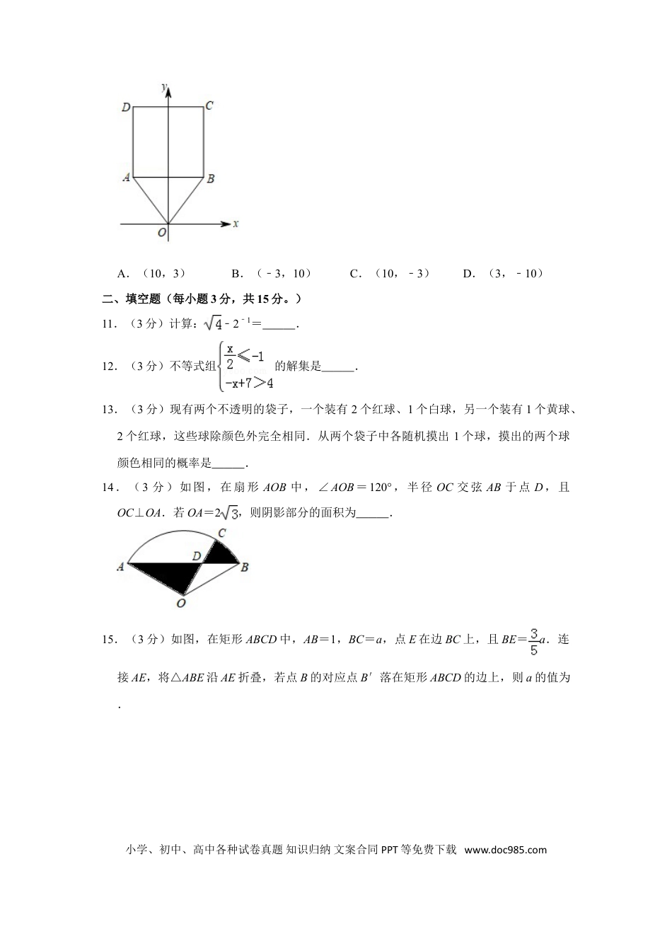 【中考历年真题】2019年河南省中考数学试卷.doc
