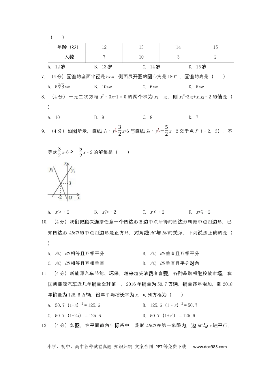 【中考历年真题】2019年贵州省遵义市中考数学试题（Word版，含解析）.docx