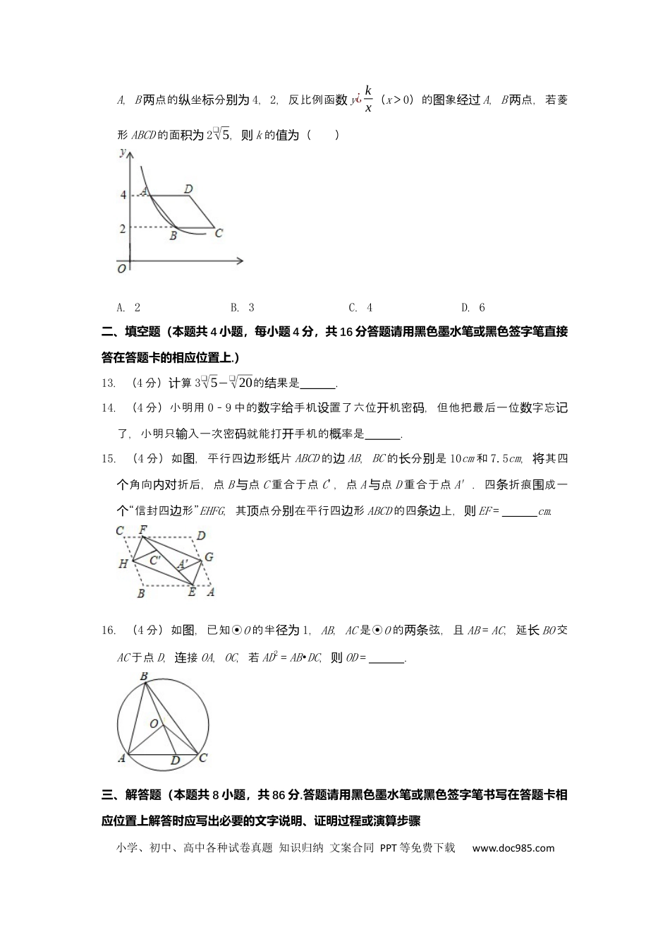 【中考历年真题】2019年贵州省遵义市中考数学试题（Word版，含解析）.docx