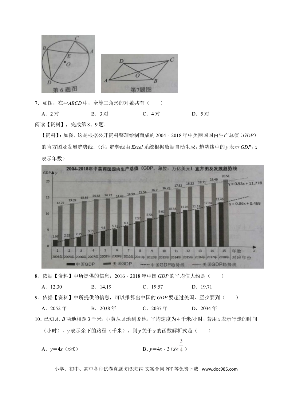 【中考历年真题】2019年广西柳州市中考数学试题（Word版，含答案）.doc