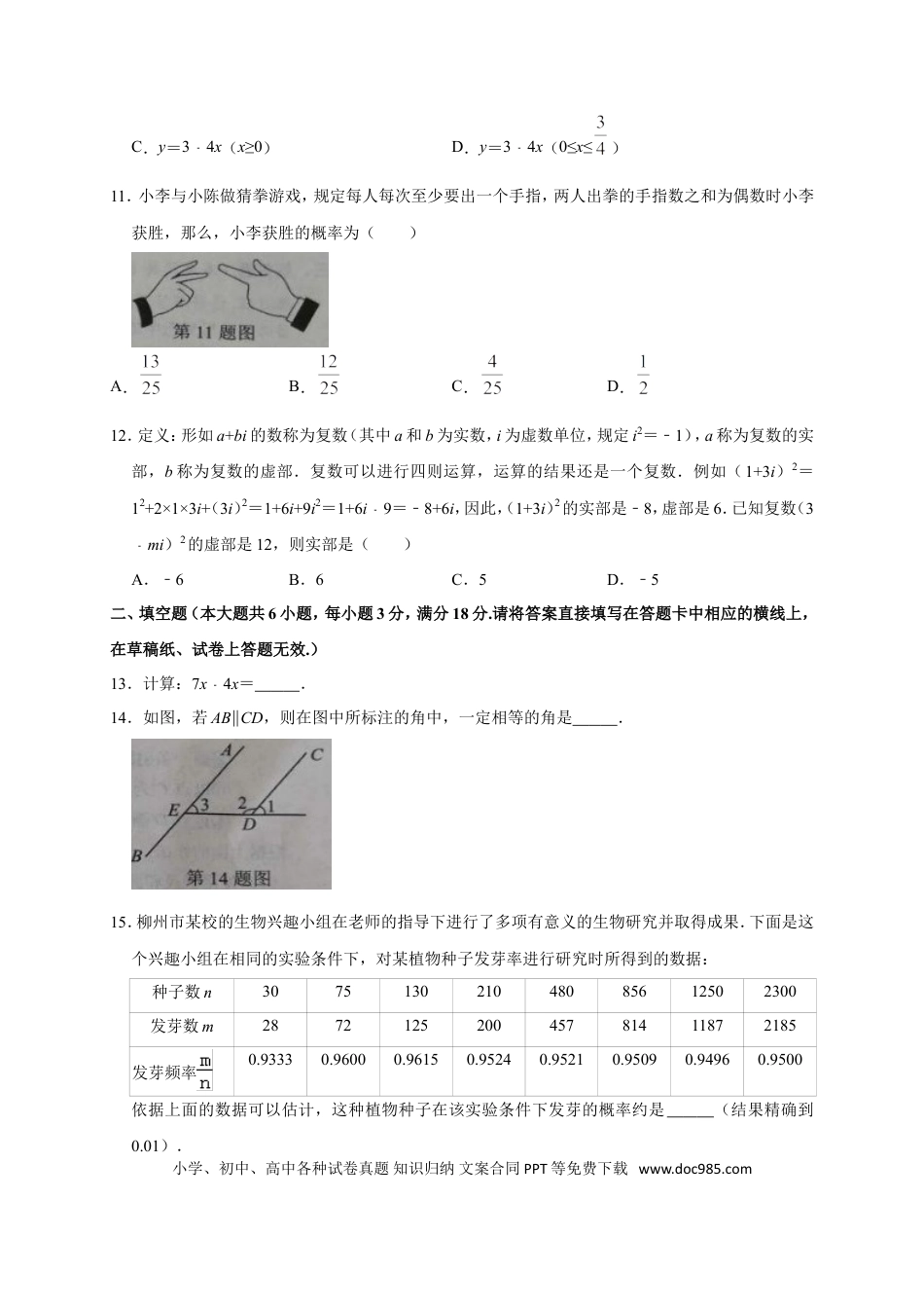【中考历年真题】2019年广西柳州市中考数学试题（Word版，含答案）.doc