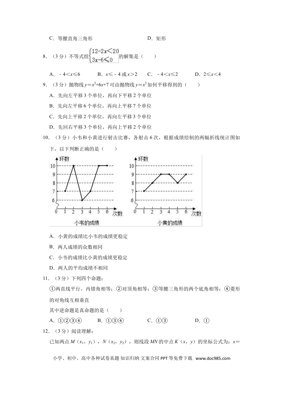 【中考历年真题】2019年广西百色市中考数学试题（Word版，含解析）.doc