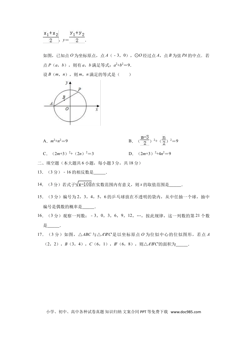 【中考历年真题】2019年广西百色市中考数学试题（Word版，含解析）.doc