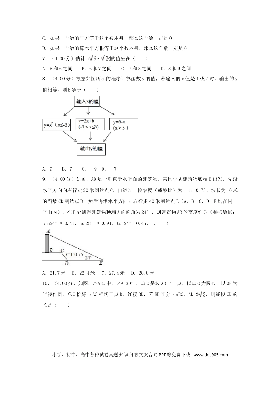 【中考历年真题】重庆市2018年中考数学真题试题（B卷，含解析）.doc