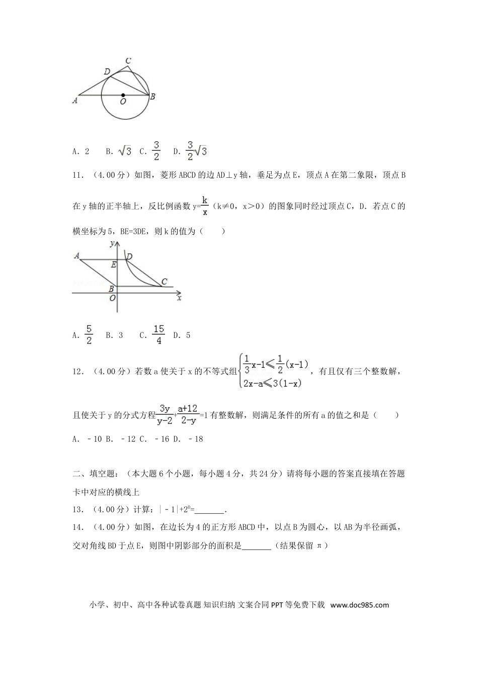 【中考历年真题】重庆市2018年中考数学真题试题（B卷，含解析）.doc