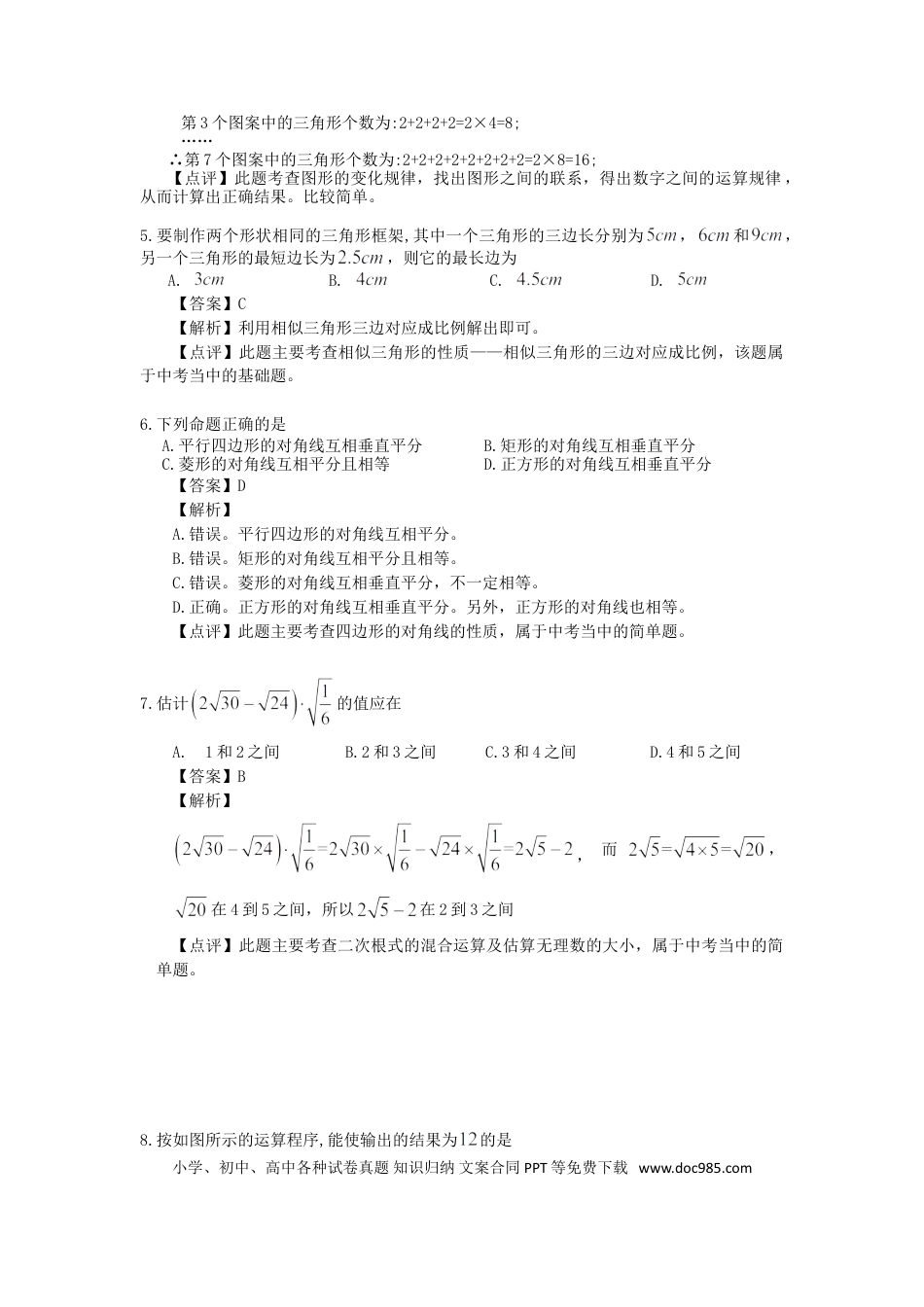 【中考历年真题】重庆市2018年中考数学真题试题（A卷，含解析）.doc