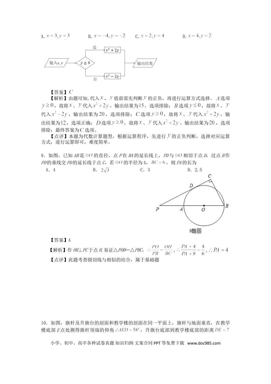 【中考历年真题】重庆市2018年中考数学真题试题（A卷，含解析）.doc