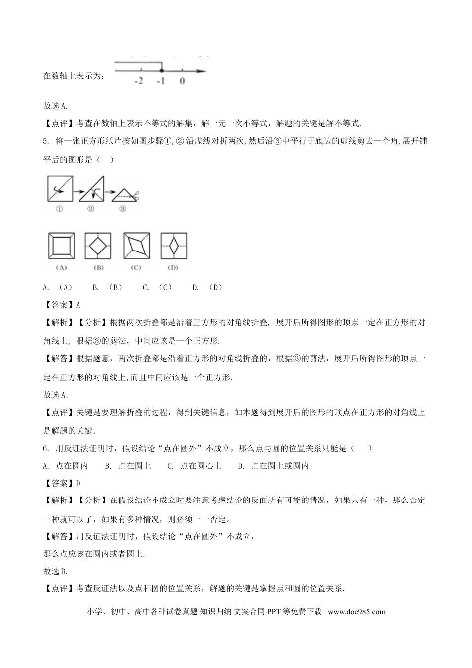 【中考历年真题】浙江省舟山市2018年中考数学真题试题（含解析）.doc