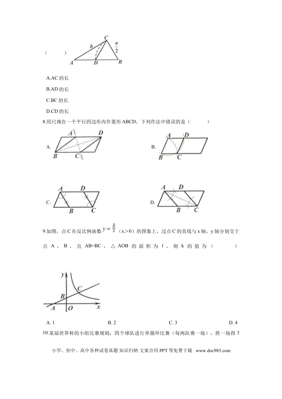 【中考历年真题】浙江省舟山市2018年中考数学真题试题（含解析） (1).doc