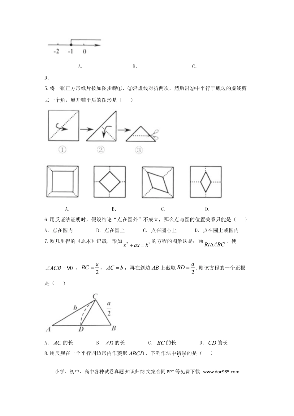 【中考历年真题】浙江省舟山市2018年中考数学真题试题（含答案）.doc