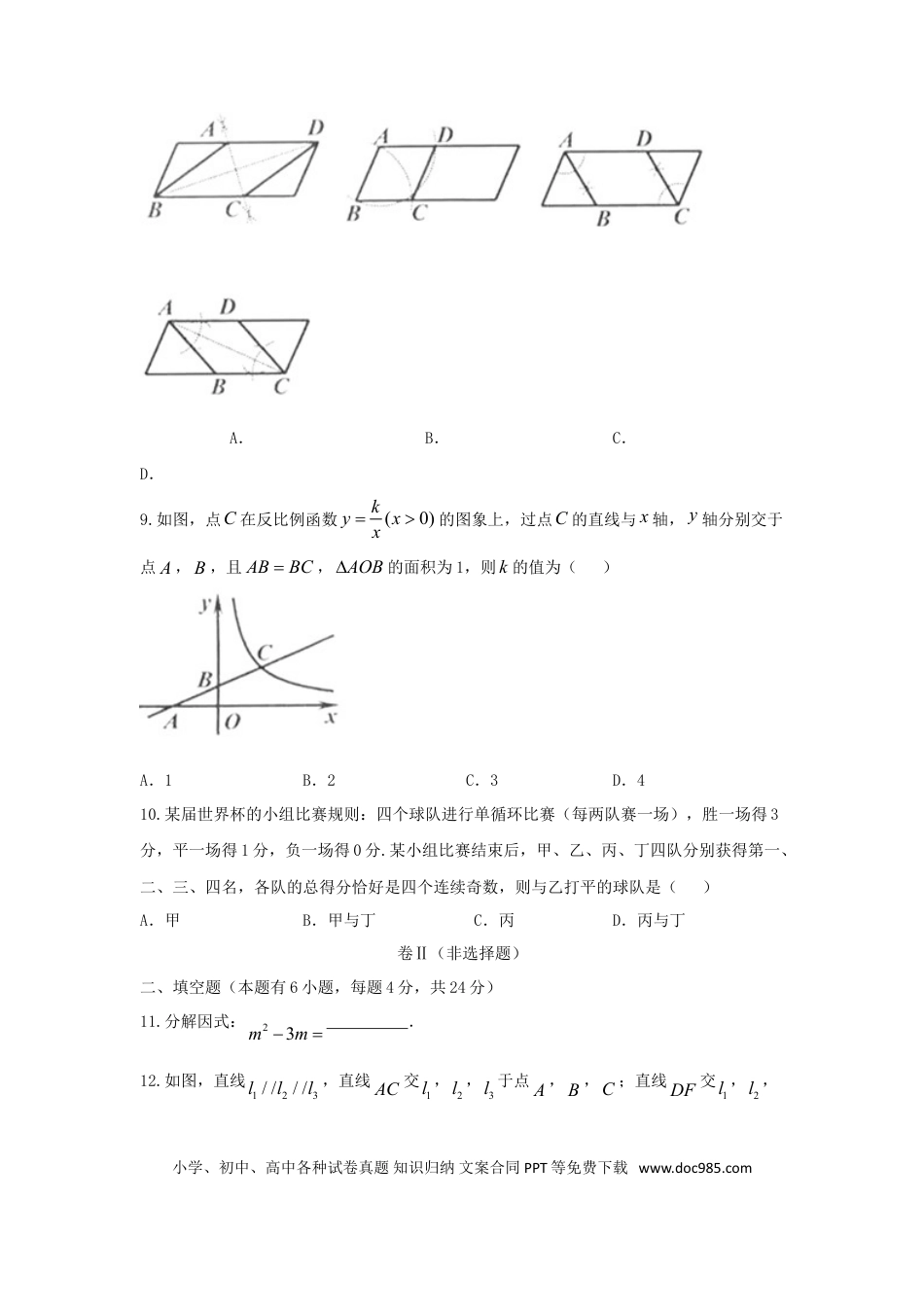 【中考历年真题】浙江省舟山市2018年中考数学真题试题（含答案）.doc