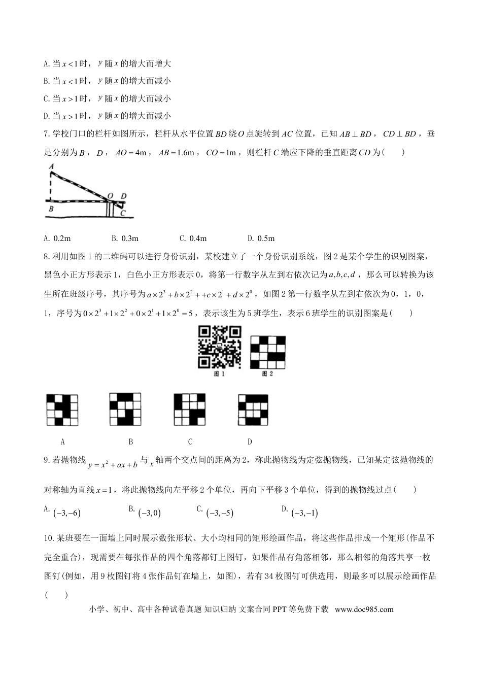 【中考历年真题】浙江省义乌市2018年中考数学真题试题（含答案）.doc