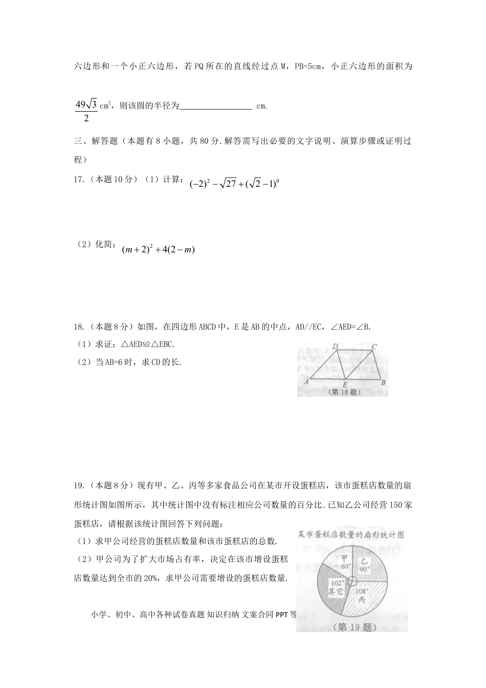 【中考历年真题】浙江省温州市2018年中考数学真题试题（含扫描答案）.doc