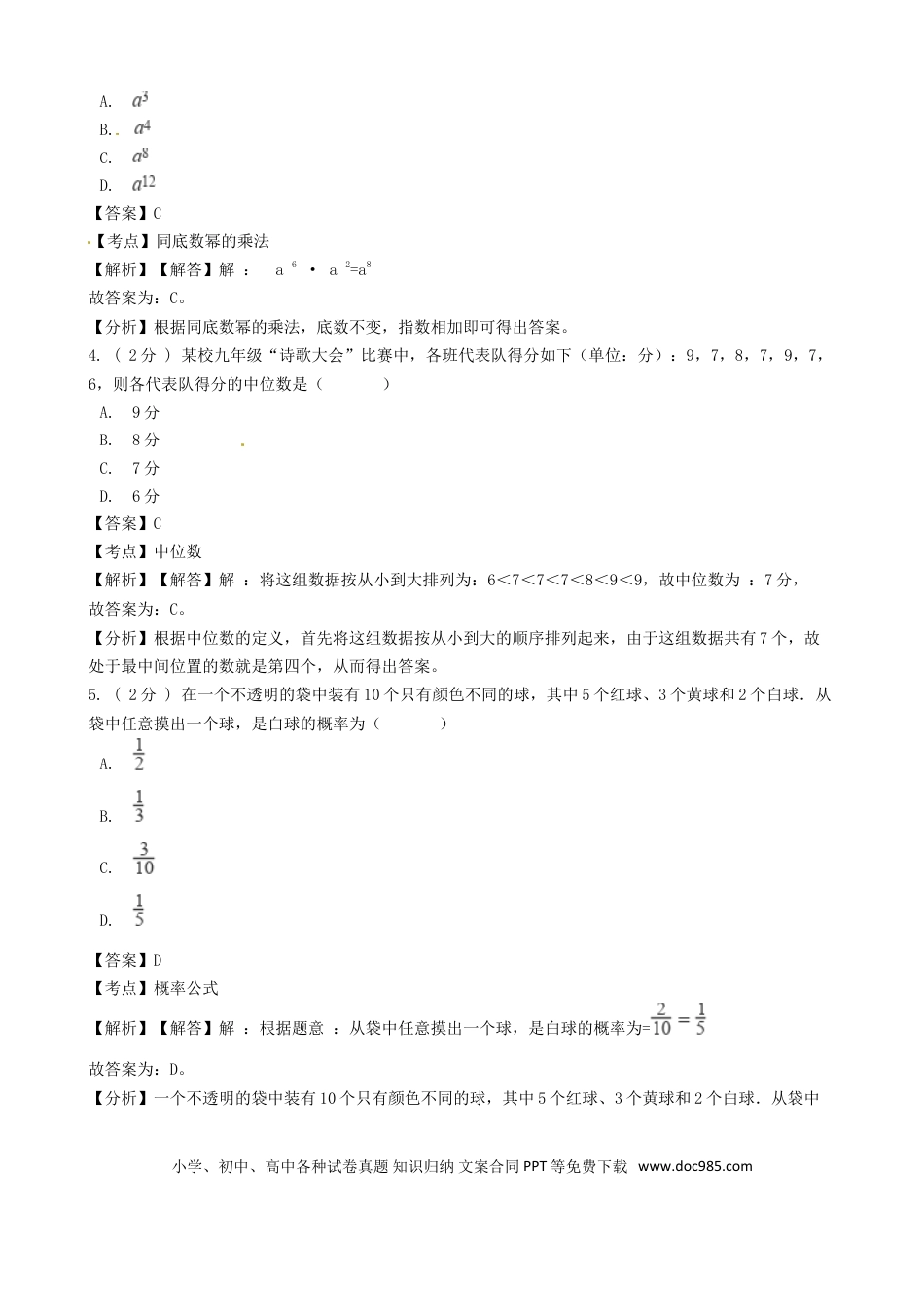 【中考历年真题】浙江省温州市2018年中考数学真题试题（含解析）.doc