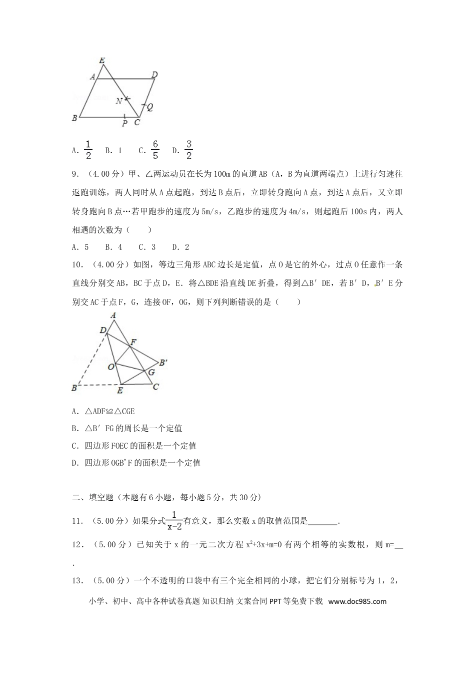 【中考历年真题】浙江省台州市2018年中考数学真题试题（含解析）.doc