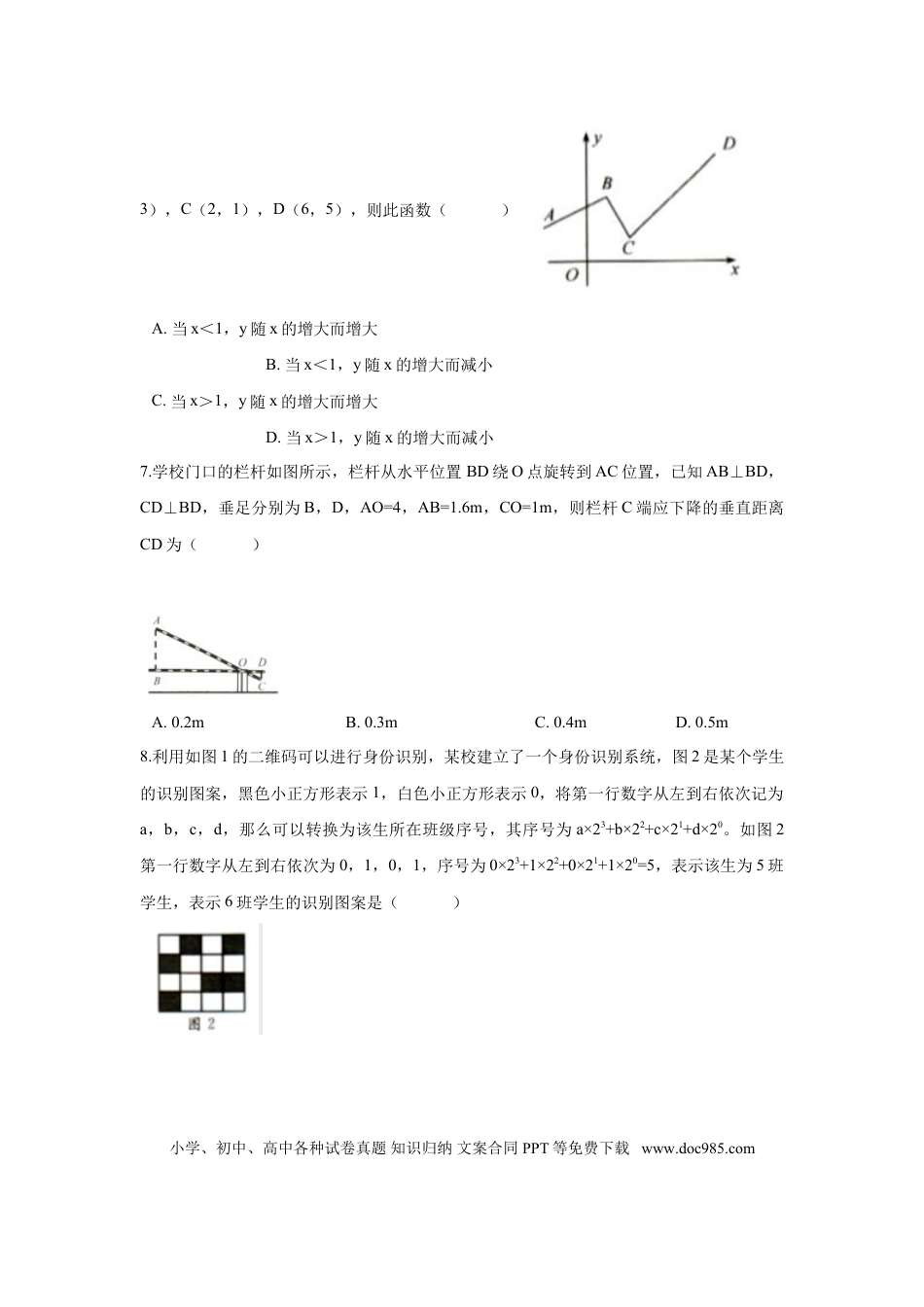 【中考历年真题】浙江省绍兴市2018年中考数学真题试题（含解析）.doc