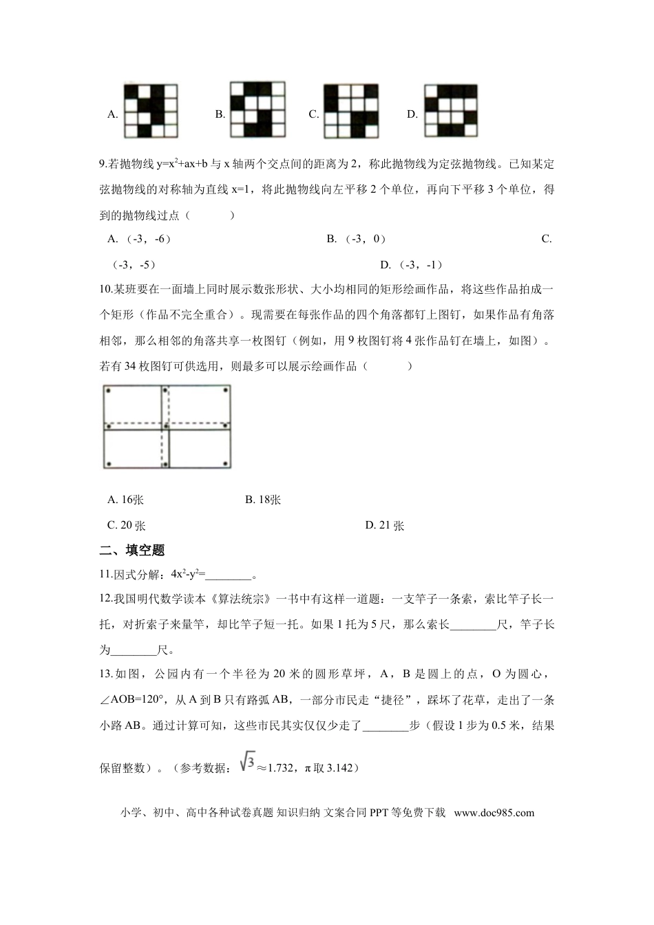 【中考历年真题】浙江省绍兴市2018年中考数学真题试题（含解析）.doc