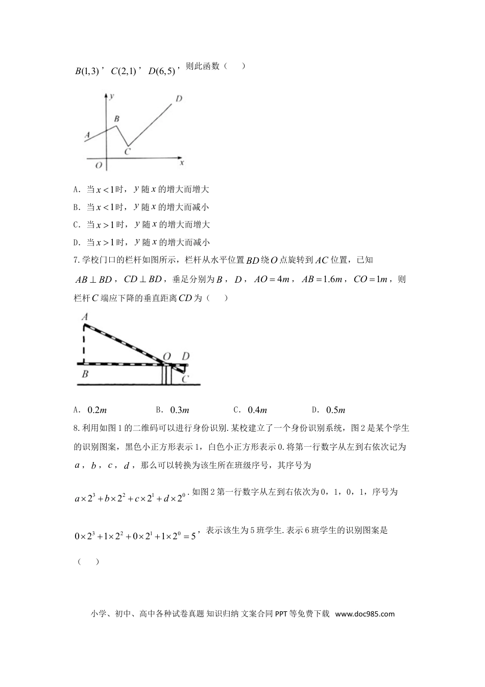 【中考历年真题】浙江省绍兴市2018年中考数学真题试题（含答案）.doc