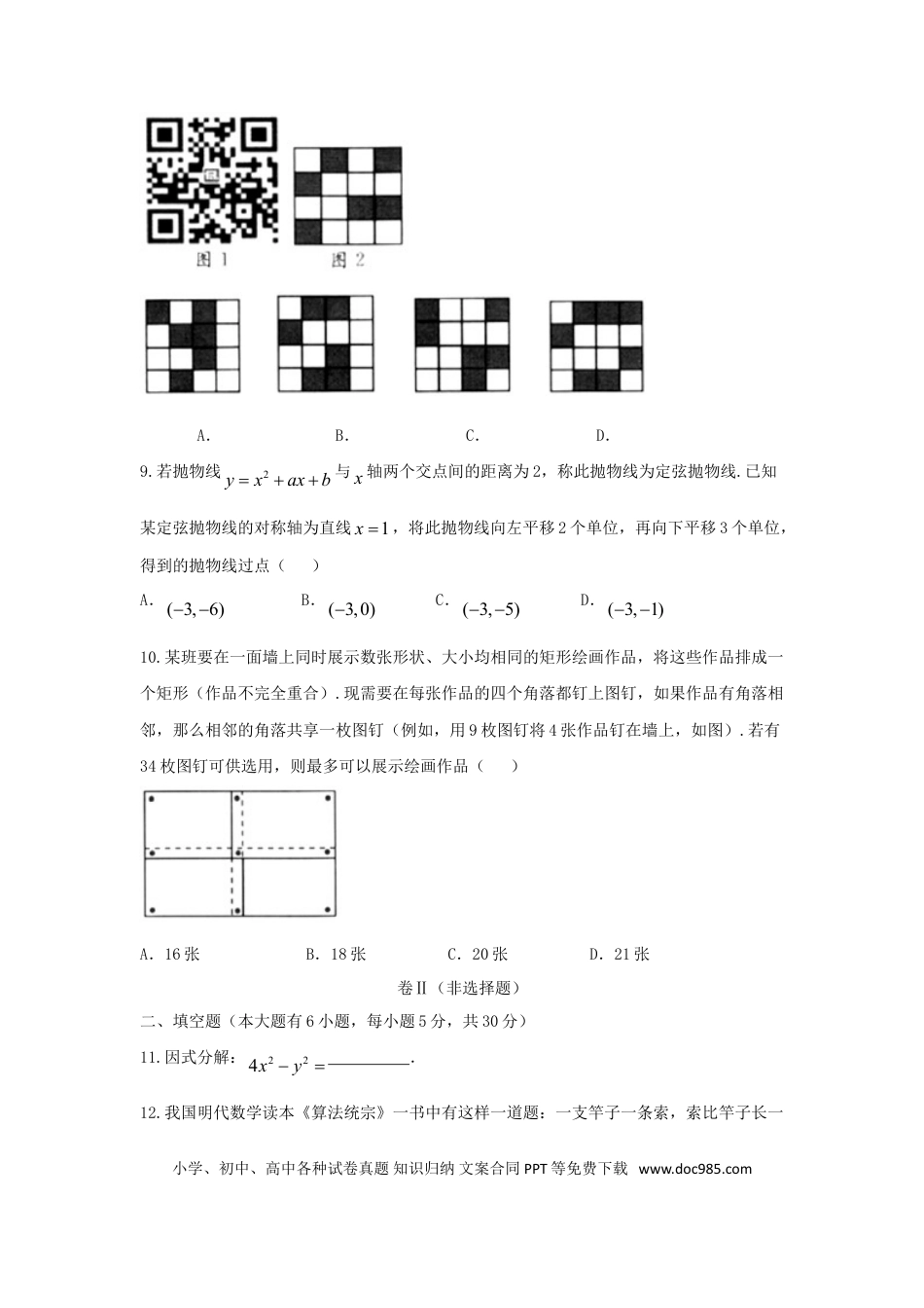 【中考历年真题】浙江省绍兴市2018年中考数学真题试题（含答案）.doc