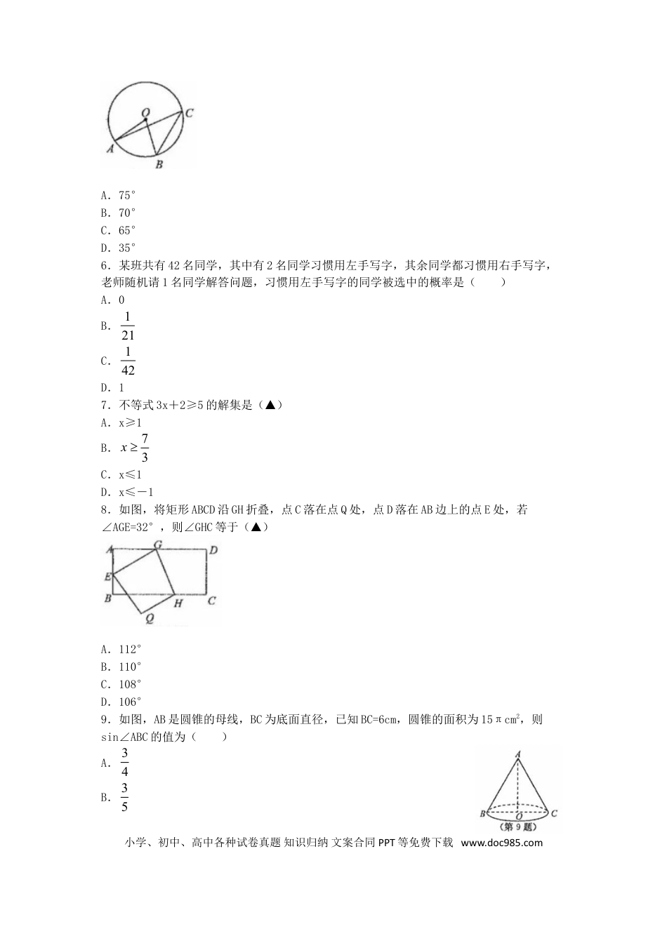 【中考历年真题】浙江省衢州市2018年中考数学真题试题（含扫描答案）.doc