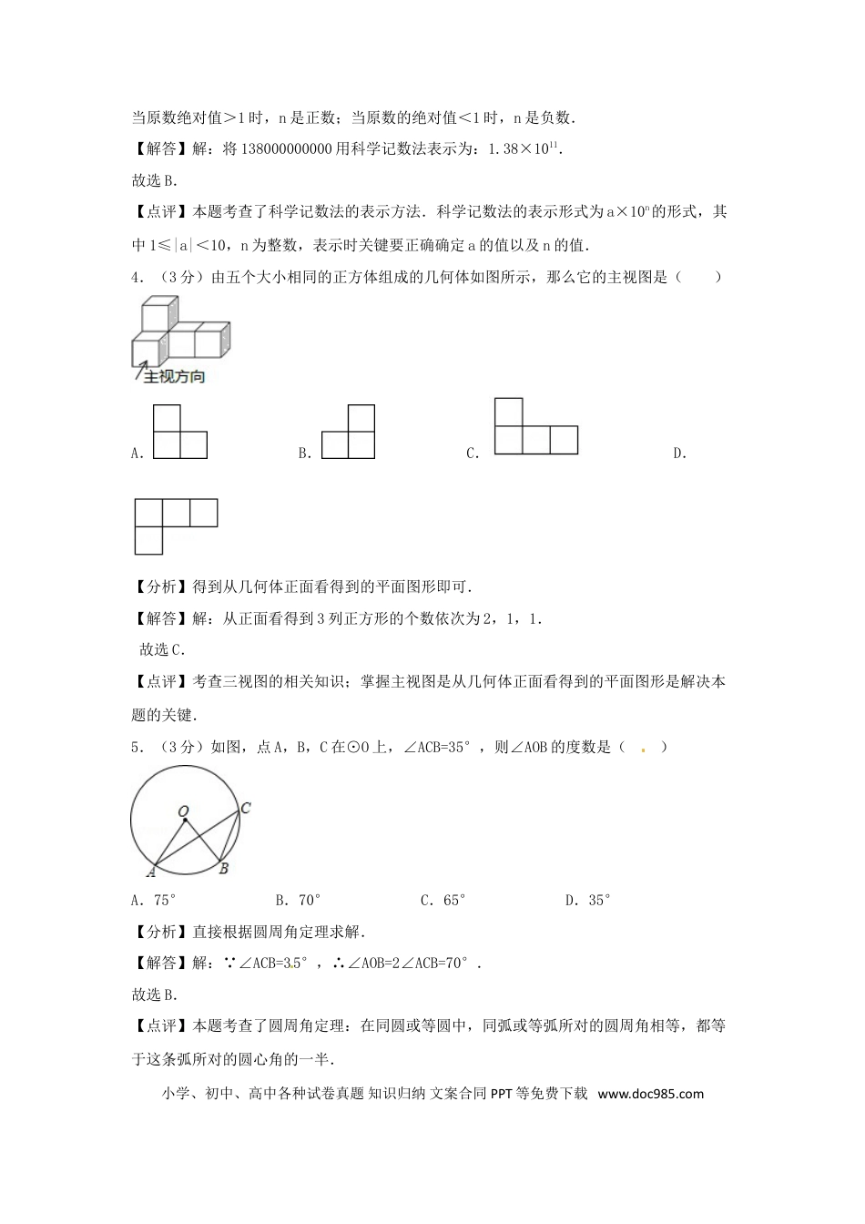 【中考历年真题】浙江省衢州市2018年中考数学真题试题（含解析）.doc