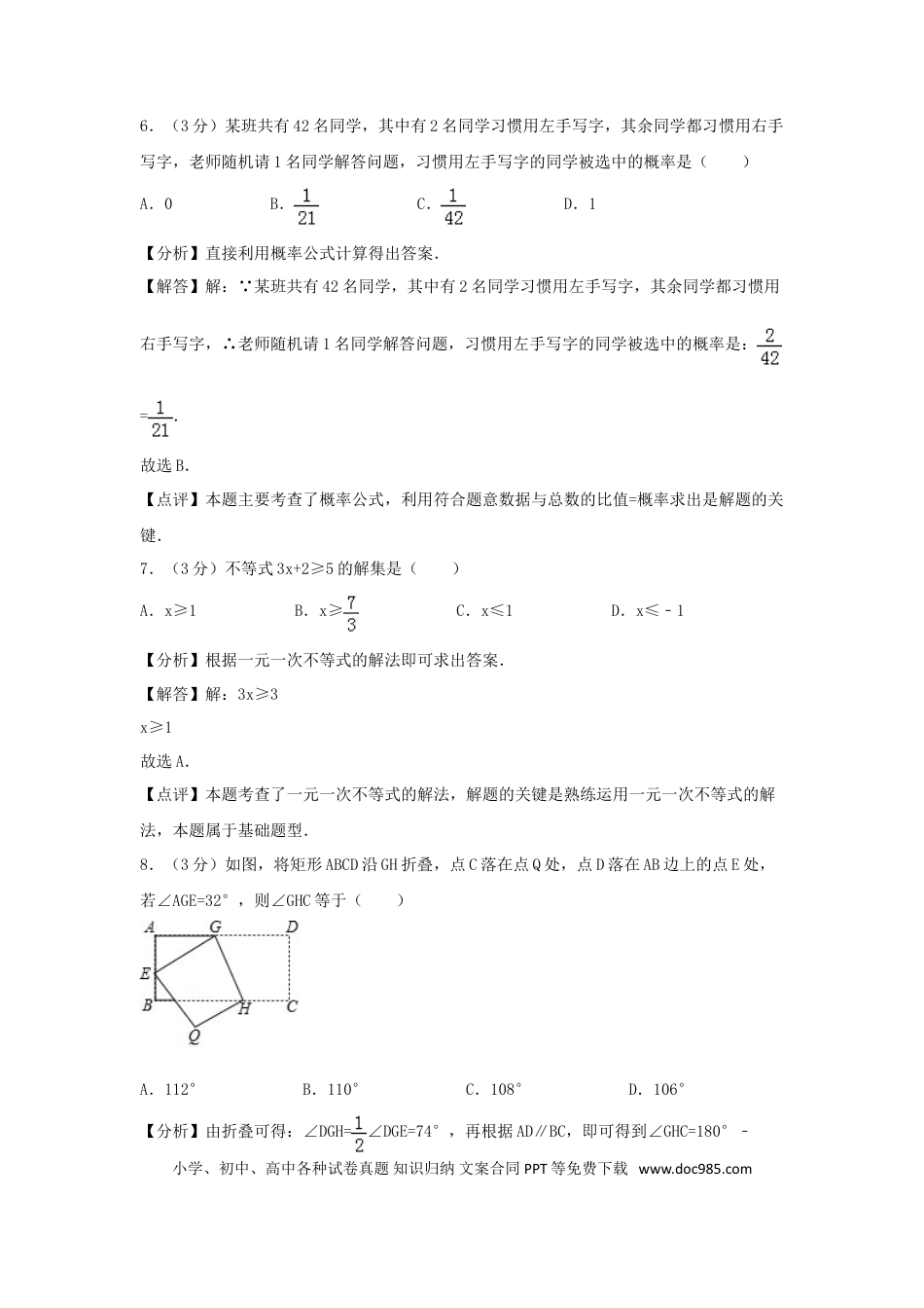 【中考历年真题】浙江省衢州市2018年中考数学真题试题（含解析）.doc