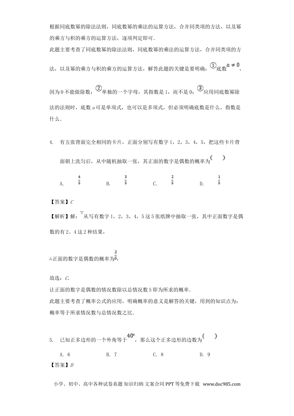 【中考历年真题】浙江省宁波市2018年中考数学真题试题（含解析）.doc