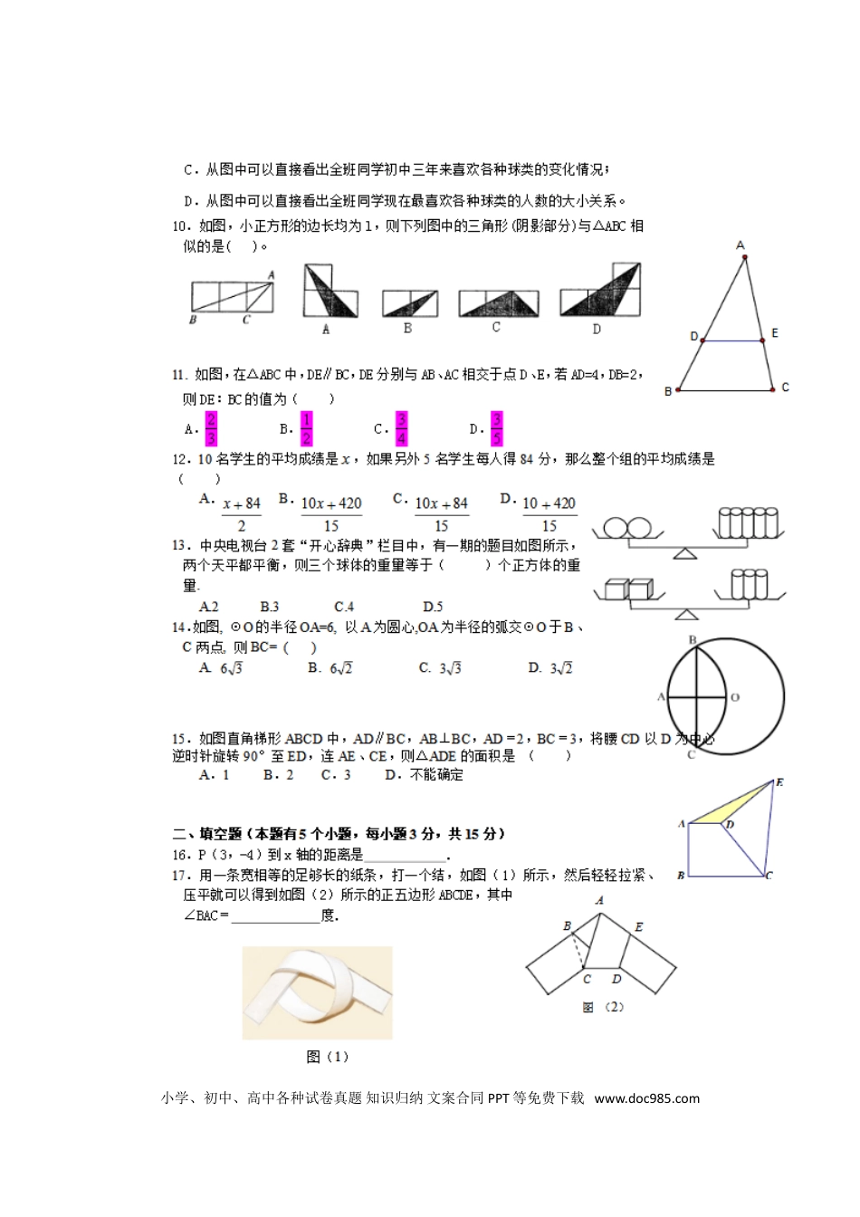 【中考历年真题】浙江省临安市2018年中考数学真题试题（扫描版，含答案）.doc
