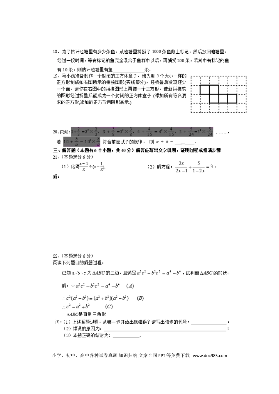 【中考历年真题】浙江省临安市2018年中考数学真题试题（扫描版，含答案）.doc