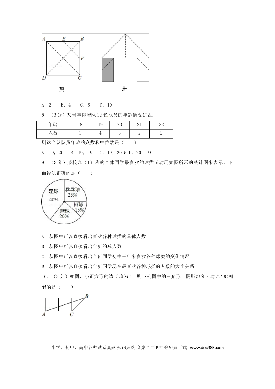 【中考历年真题】浙江省临安市2018年中考数学真题试题（含解析）.doc