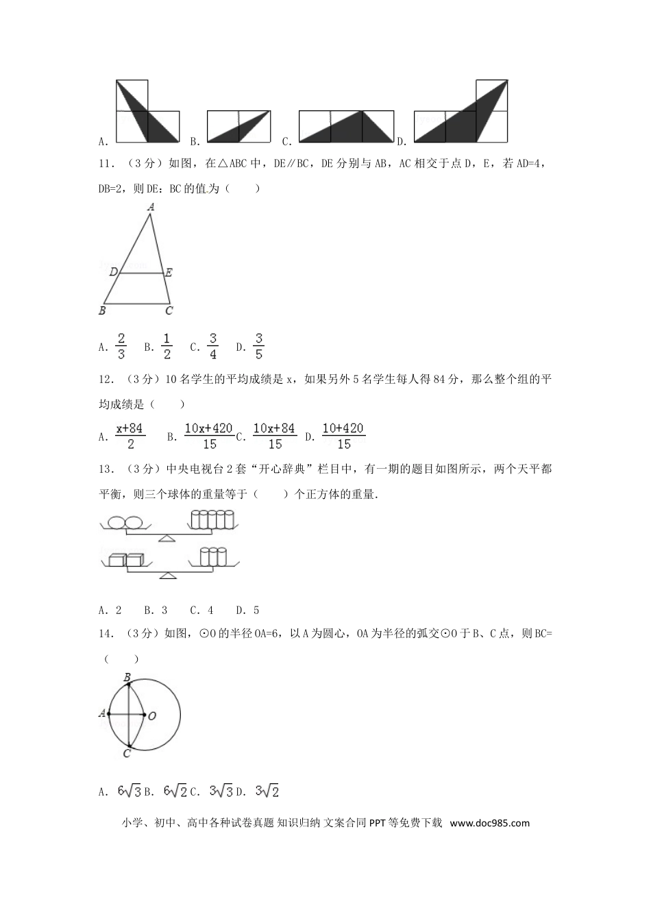 【中考历年真题】浙江省临安市2018年中考数学真题试题（含解析）.doc